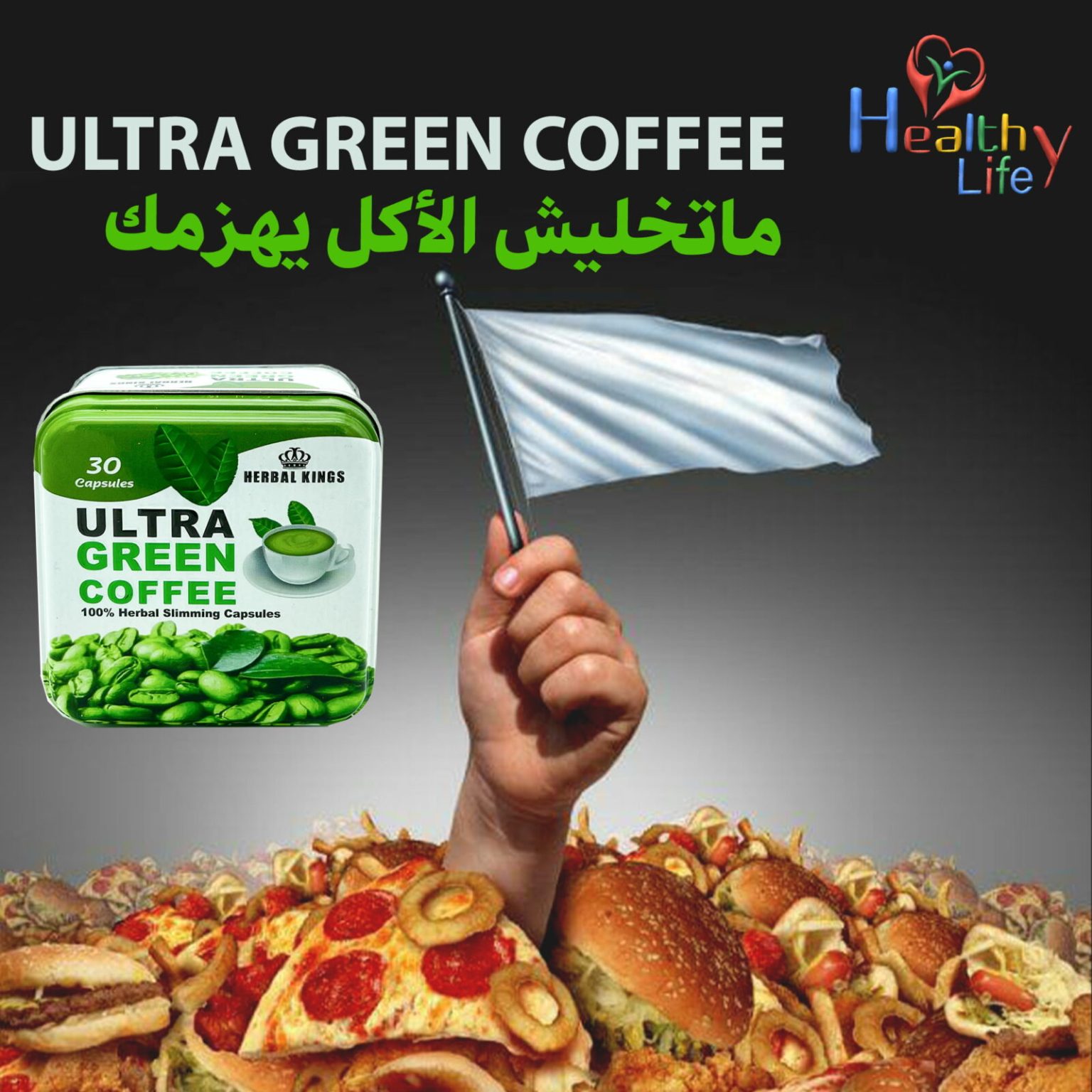 كبسولات ألترا جرين كوفي ULTRA GREEN COFFEE CAPSULES Healthy Life