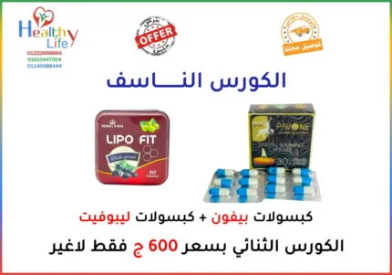 الكورس الناسف للدهون