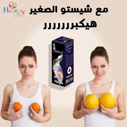 زيت شيستو-Chesto Oil - Healthy Life Egypt