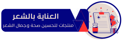 العناية بالشعر e1734285466743