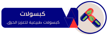 كبسولات e1734285634846
