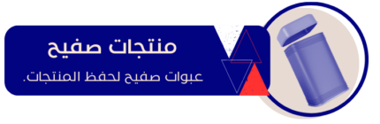 منتجات صفيح e1734285669586