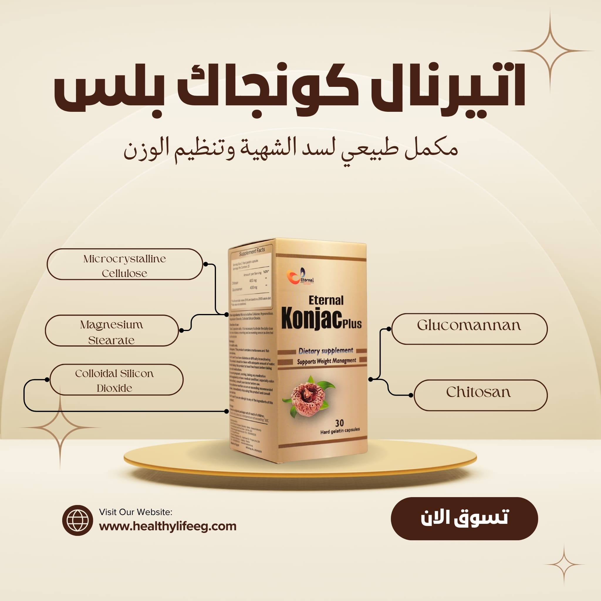 ايتيرنال كونجاك بلس