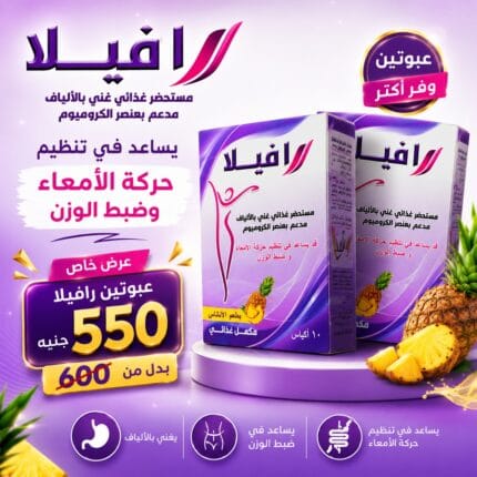رافيلا Ravela — مكمل غذائي غني بالألياف ومدعم بالكروميوم | نكهة أناناس - Healthy Life Egypt