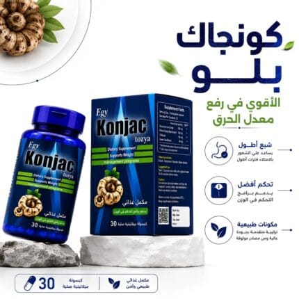 كونجاك بلو Konjac blue