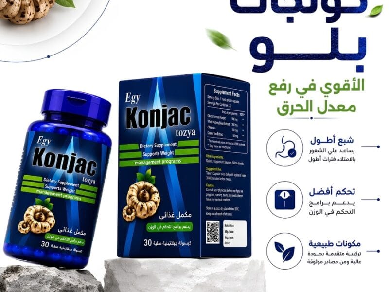 كونجاك بلو Konjac blue