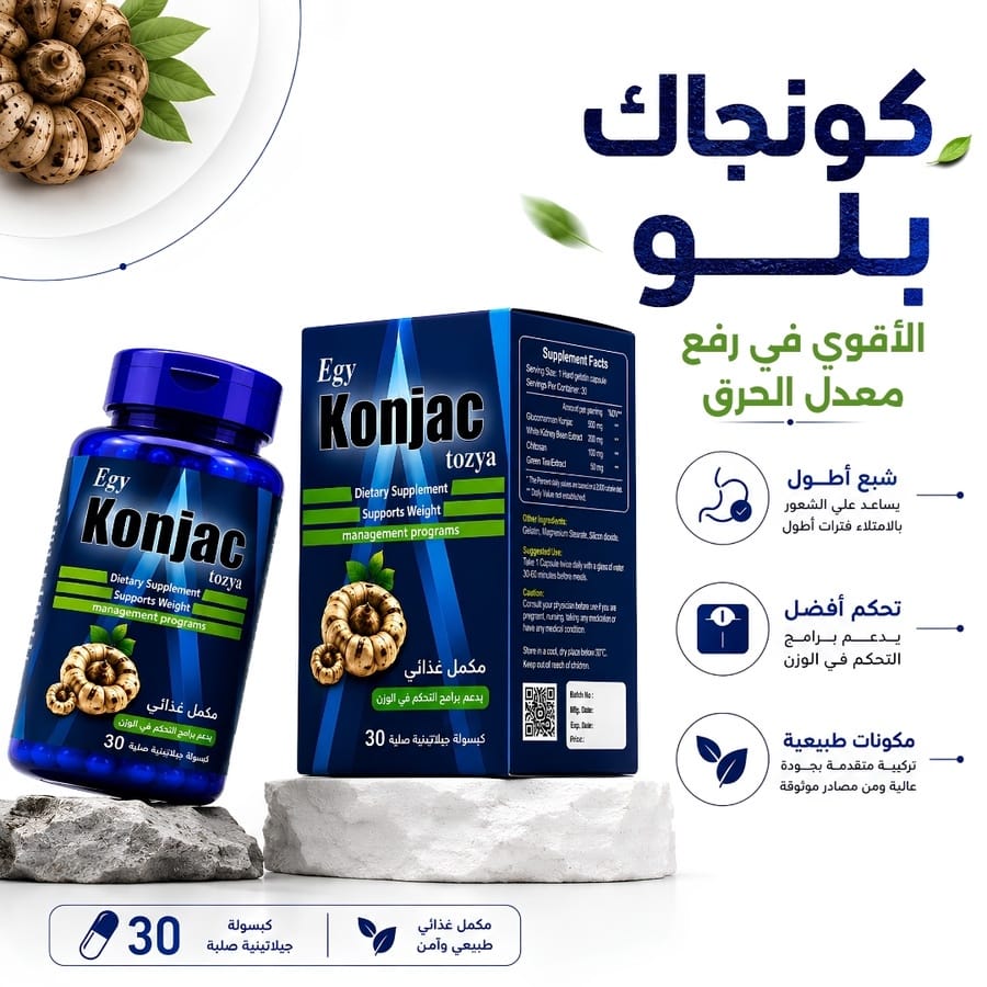 كونجاك بلو Konjac blue