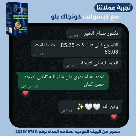 محادثة واتساب ومتابعة أسبوعية - كبسولات كونجاك بلو